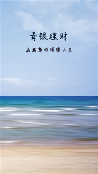青银理财app截图4