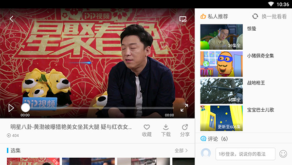 PP视频HD截图2