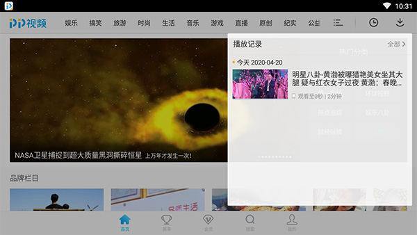 PP视频HD截图4