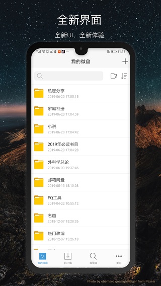 新浪微盘截图2