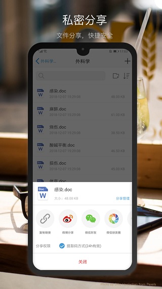 新浪微盘截图3