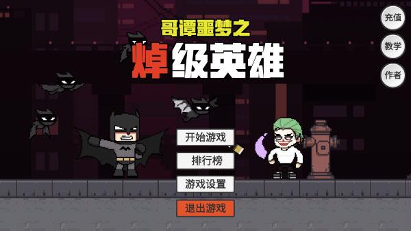 哥谭噩梦截图2