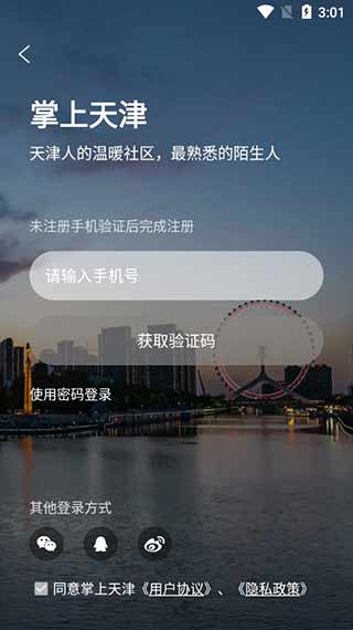 掌上天津截图2