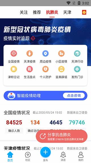 掌上天津截图3