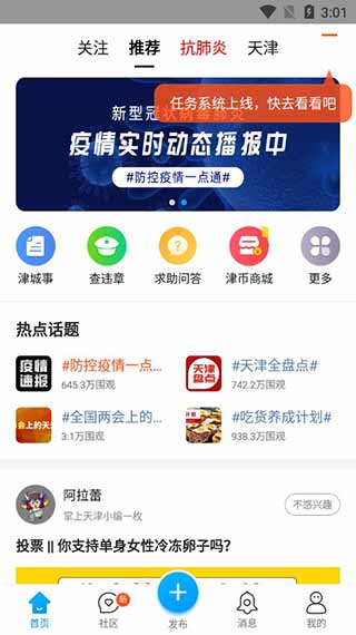 掌上天津截图4