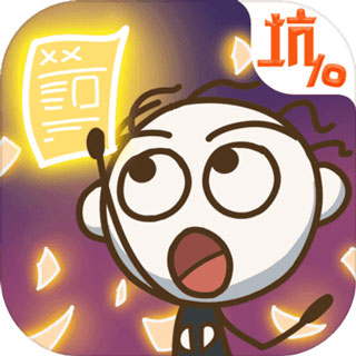 史上最坑爹的游戏10游戏-史上最坑爹的游戏10下载 v2.1.04
