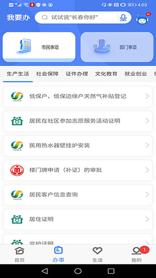 灵动长春app截图2