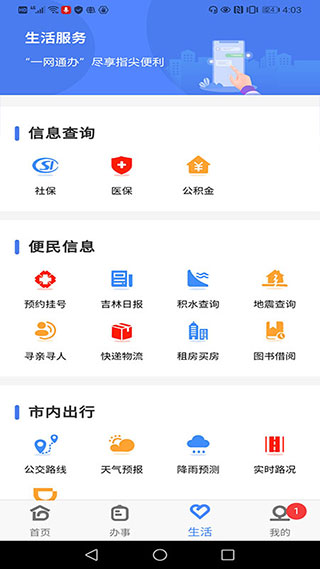 灵动长春app截图3