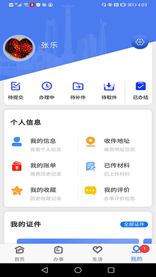 灵动长春app截图4