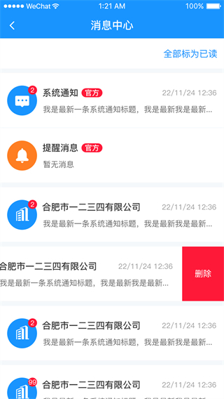 安徽省创业服务云平台2025最新版截图1