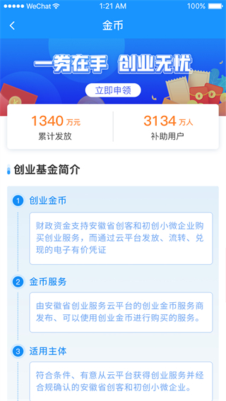 安徽省创业服务云平台2025最新版截图2