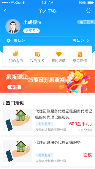 安徽省创业服务云平台2025最新版截图4