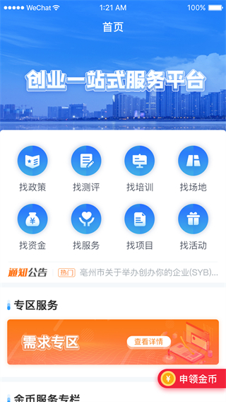 安徽省创业服务云平台2025最新版截图5
