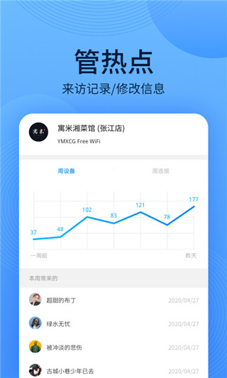 WiFi万能钥匙主人版截图3