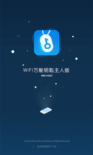 WiFi万能钥匙主人版截图4