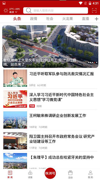 掌上株洲截图1