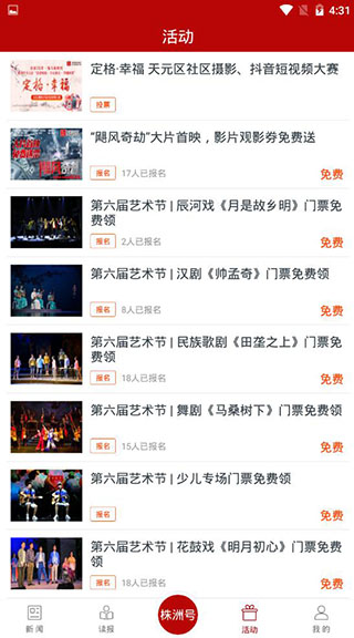 掌上株洲截图2
