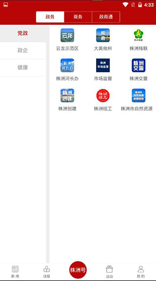 掌上株洲截图3