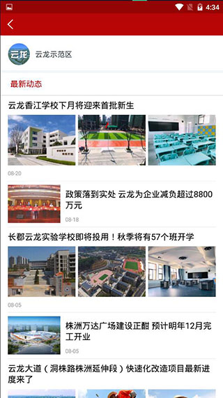 掌上株洲截图4