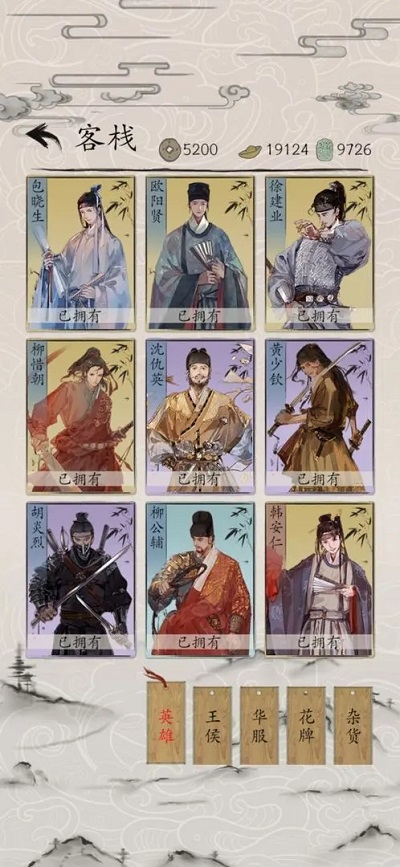 包晓生英雄传手游最新版截图3