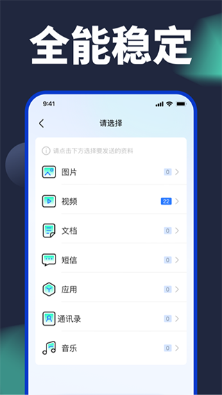 换机搬家助手截图1