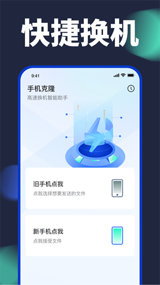 换机搬家助手截图2