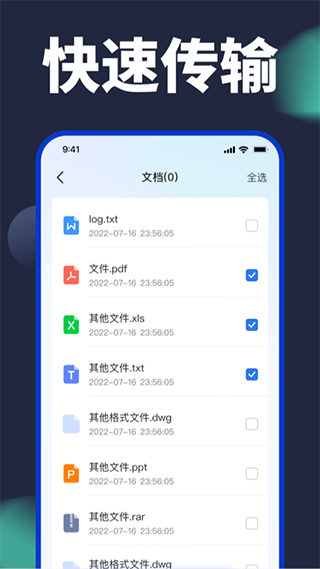换机搬家助手截图4