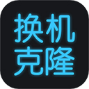 换机搬家助手软件下载-换机搬家助手app下载 v1.3.1