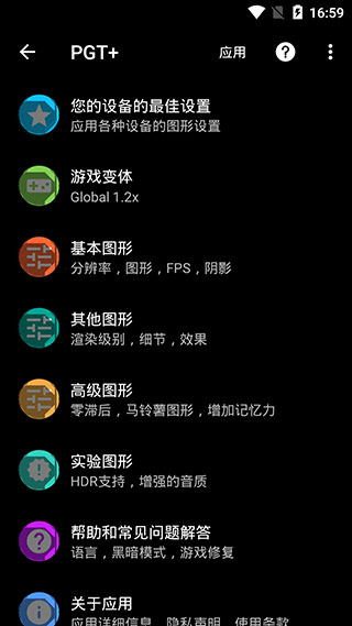 PGT+截图5