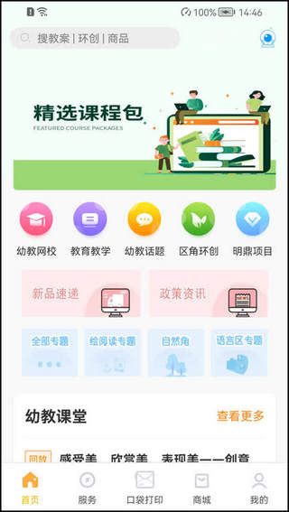 幼教汇截图1