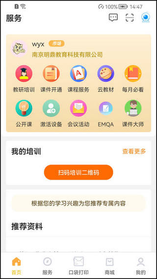 幼教汇截图2