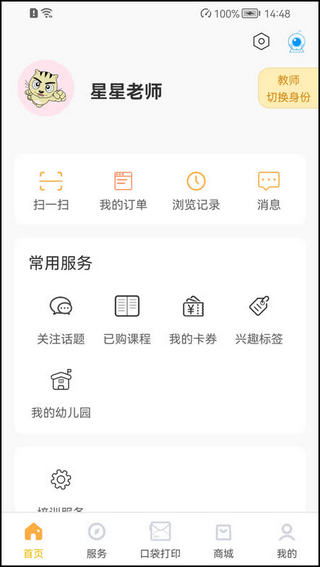 幼教汇截图3