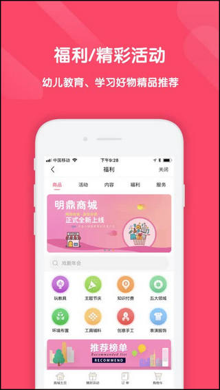 幼教汇截图5