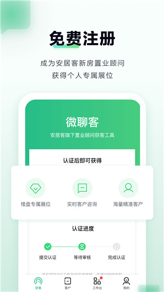 微聊客app截图2