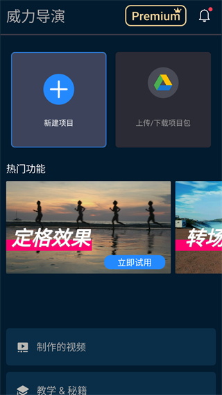 威力导演视频制作软件截图4