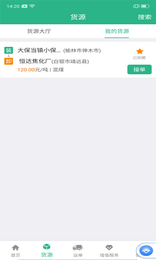 运销宝司机截图1