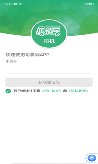 运销宝司机截图2
