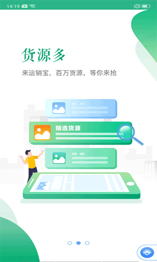 运销宝司机截图3