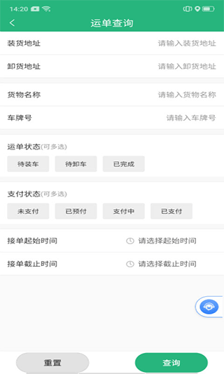 运销宝司机截图4