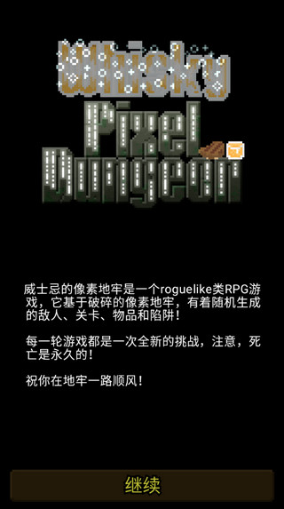 威士忌的像素地牢最新版本截图1