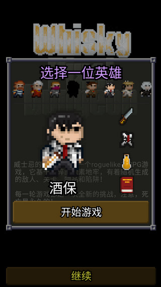 威士忌的像素地牢最新版本截图2