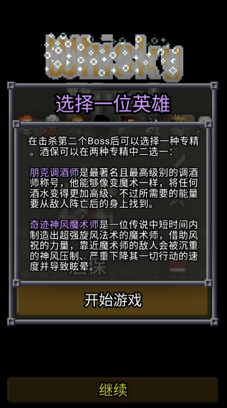威士忌的像素地牢最新版本截图3