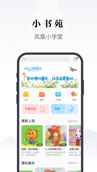凤凰书苑app截图3
