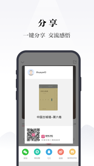凤凰书苑app截图4