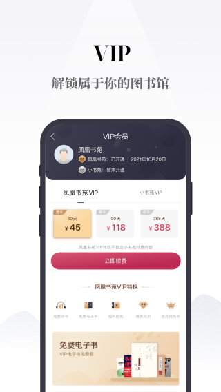 凤凰书苑app截图5