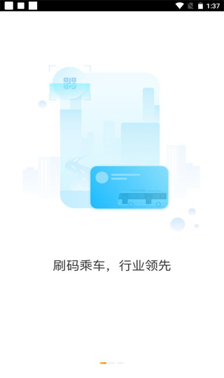智能公交截图5
