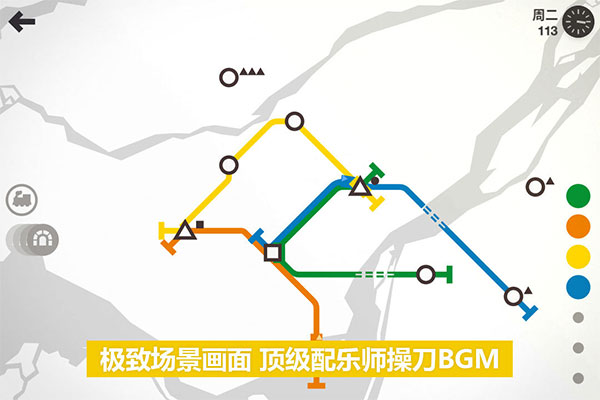 迷你地铁最新版截图2