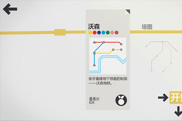 迷你地铁最新版截图5