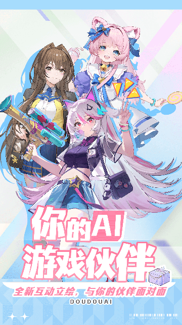 逗逗游戏伙伴截图1