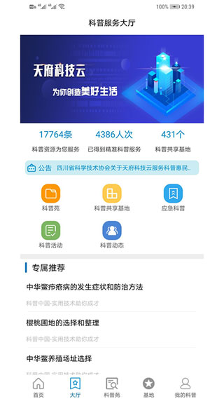 天府科技云截图3